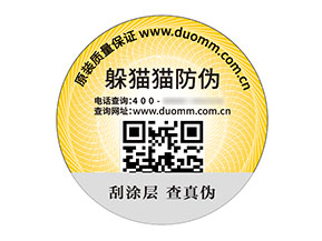 防偽標(biāo)簽：守護(hù)市場信任與價值的核心力量
